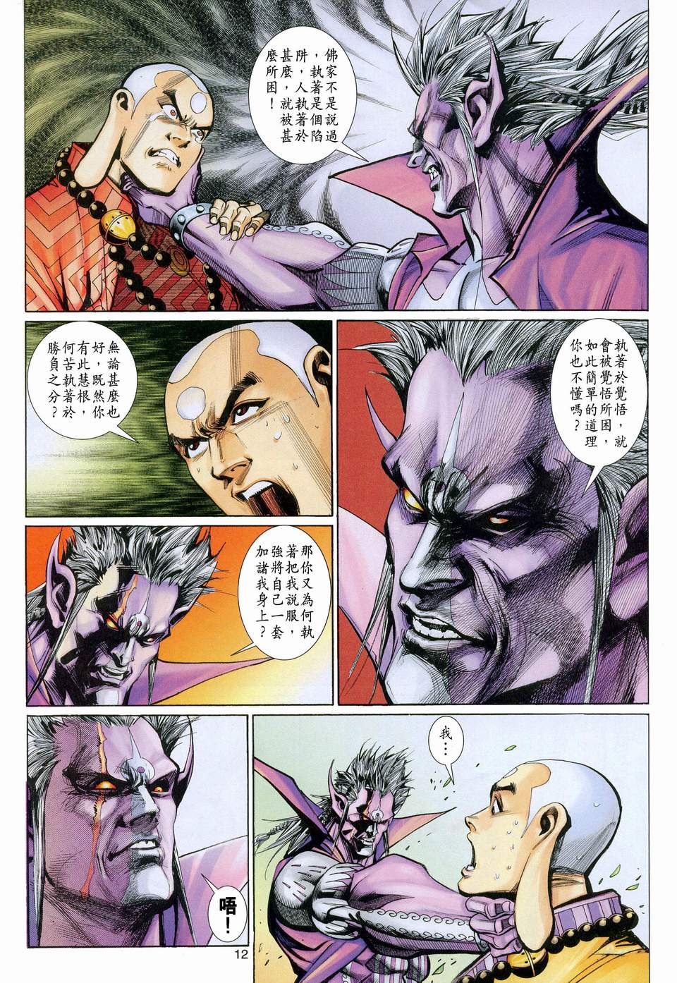 第 12 页