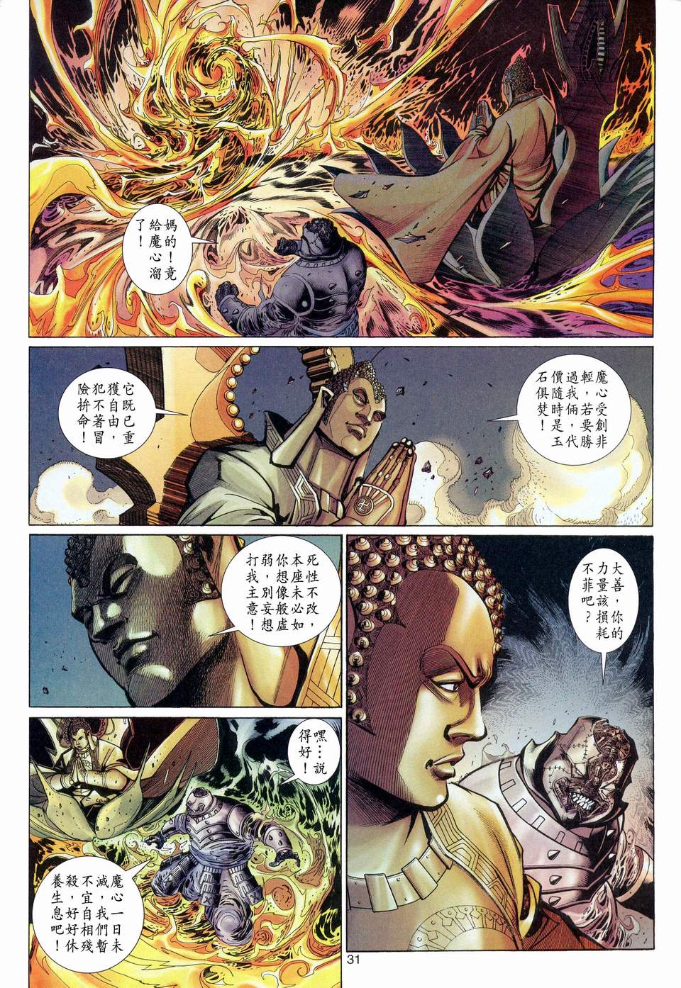 第 31 页