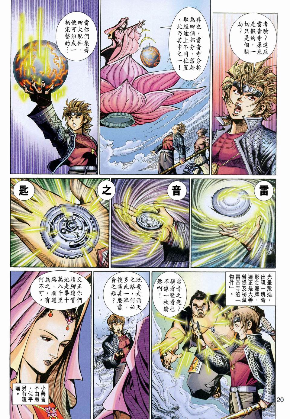 第 20 页