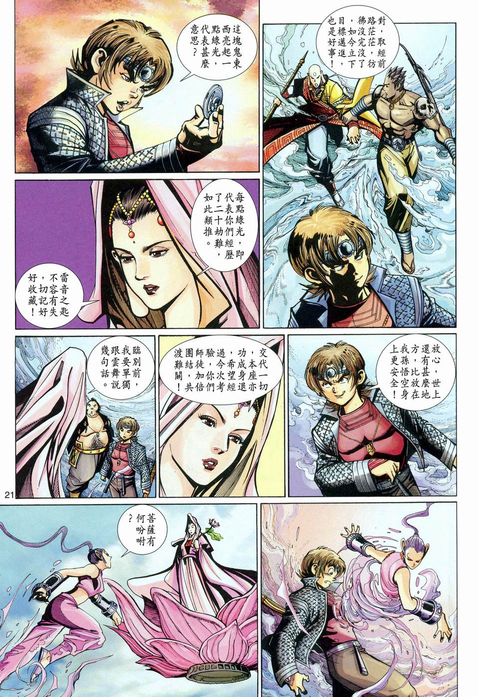 第 21 页