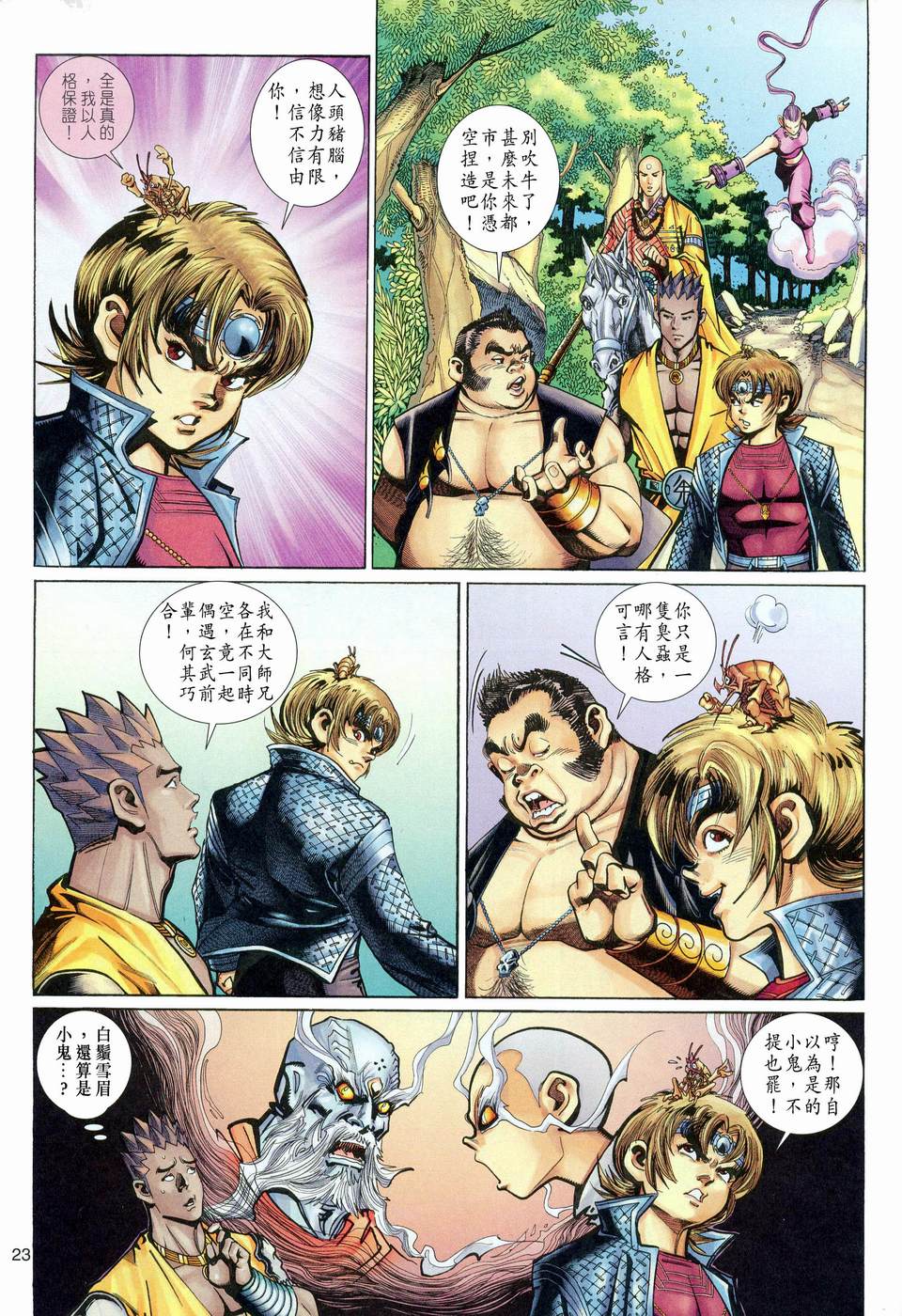 第 23 页