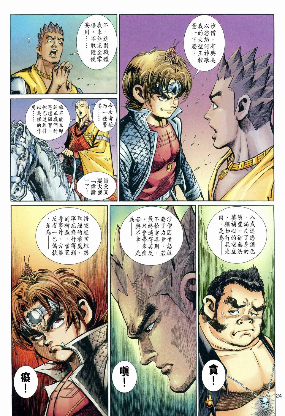 第 24 页