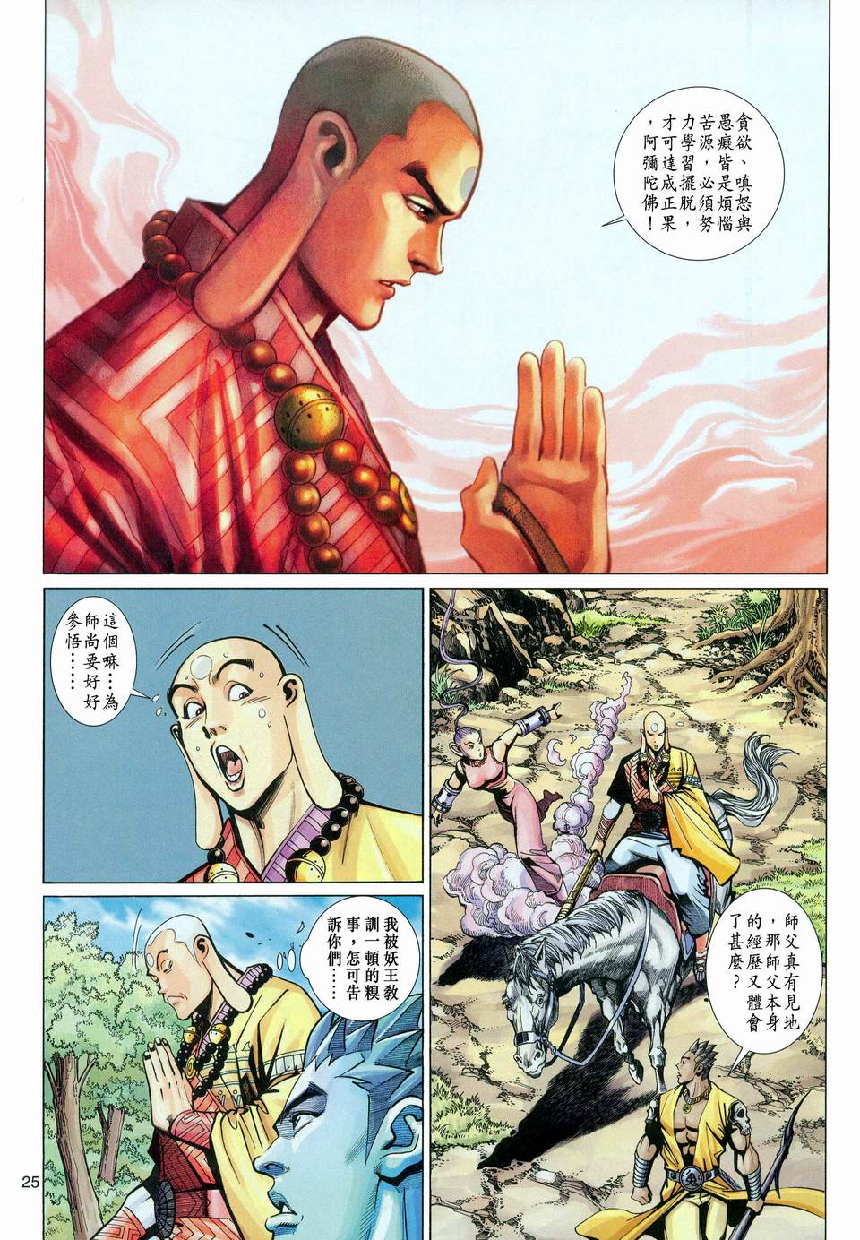 第 25 页