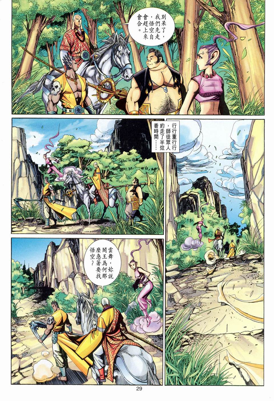 第 29 页