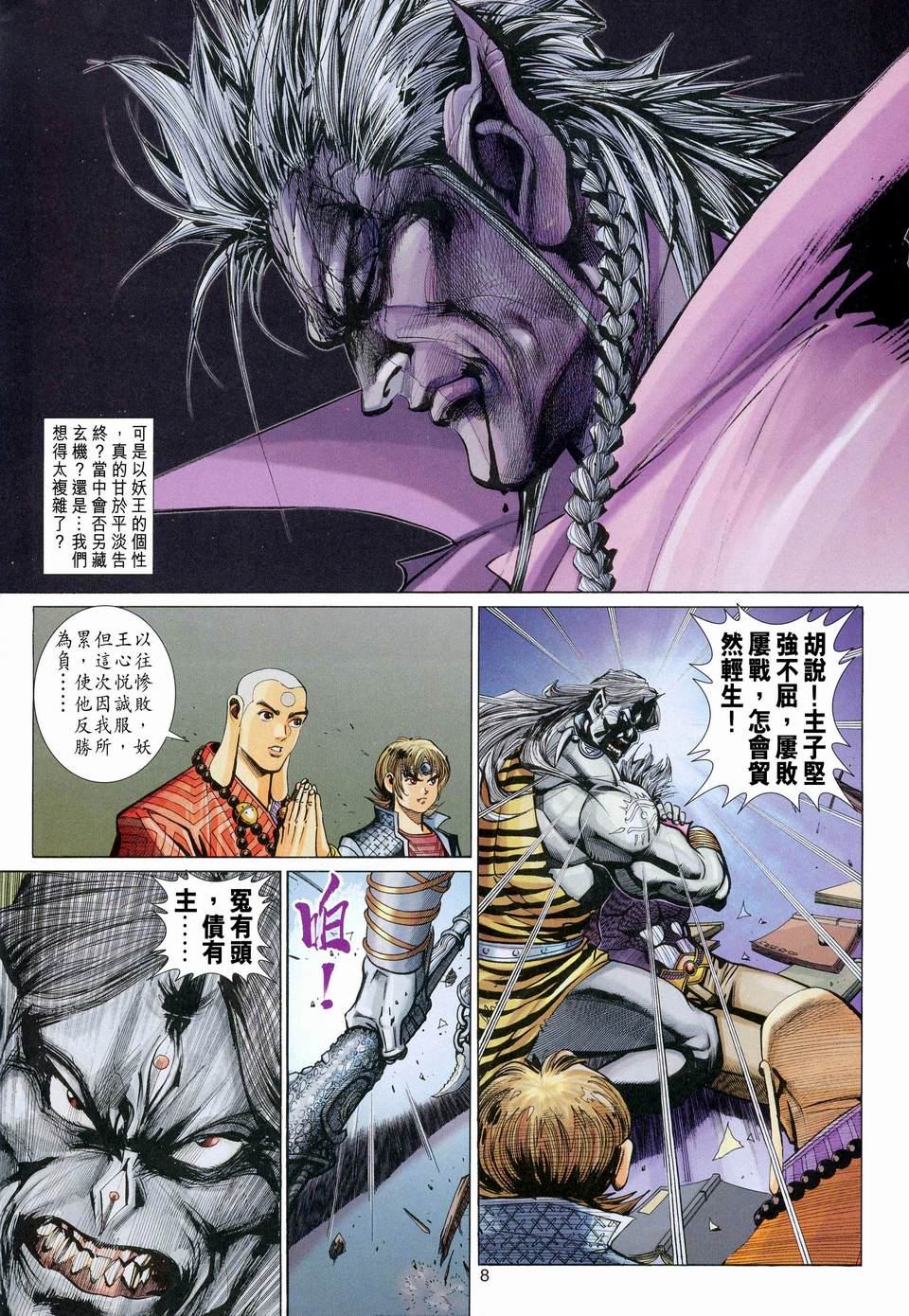 第 8 页