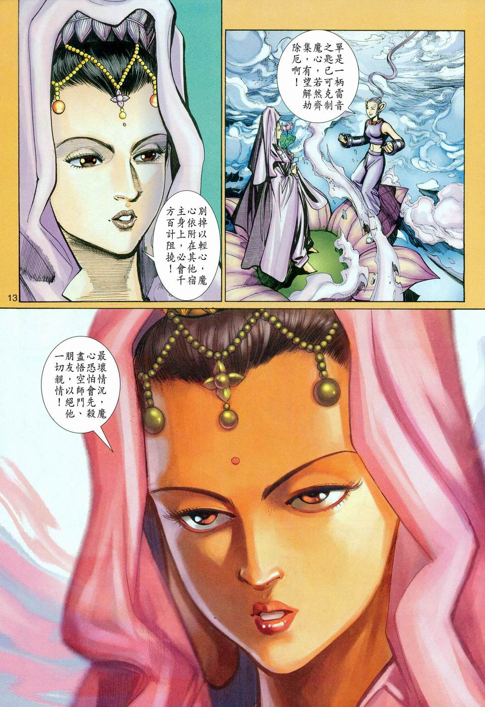 第 13 页