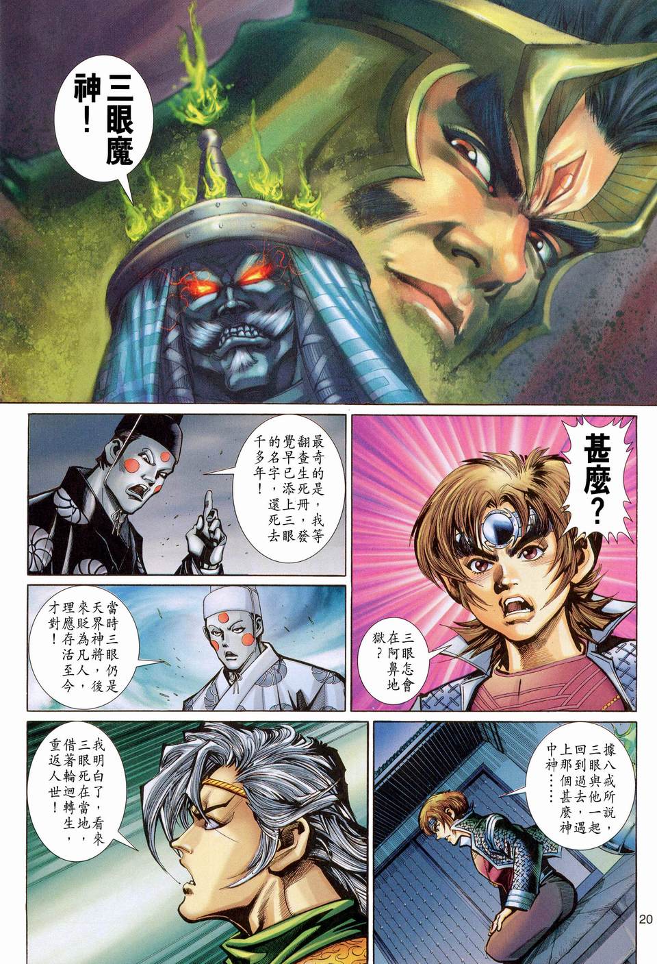 第 20 页