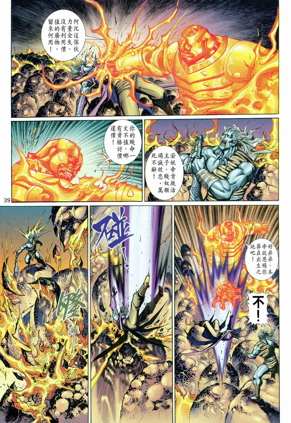 第 29 页