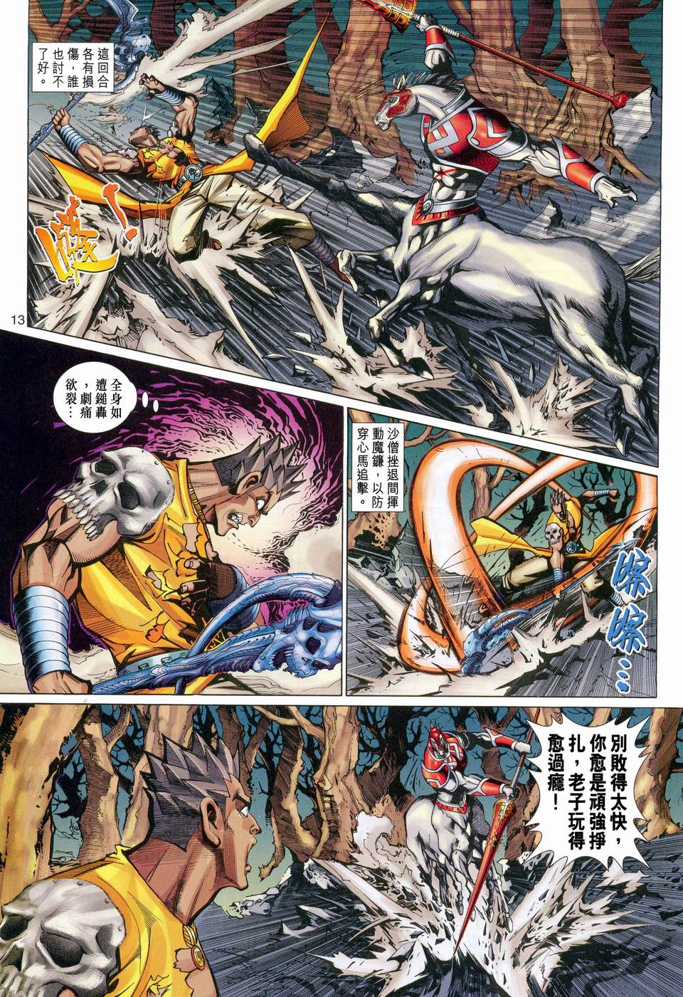 第 13 页