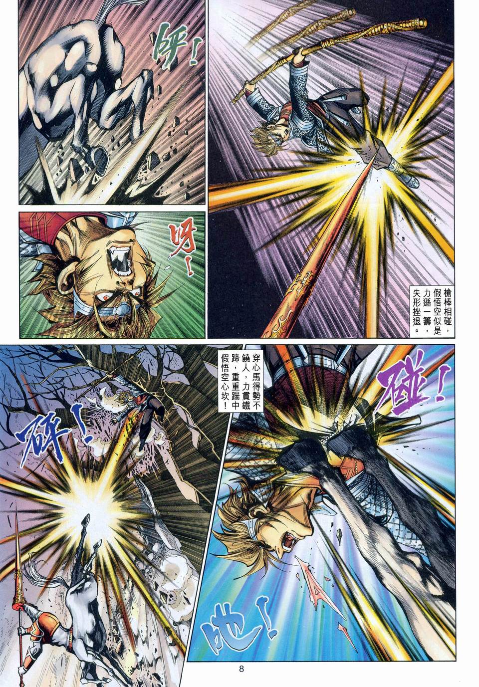 第 8 页