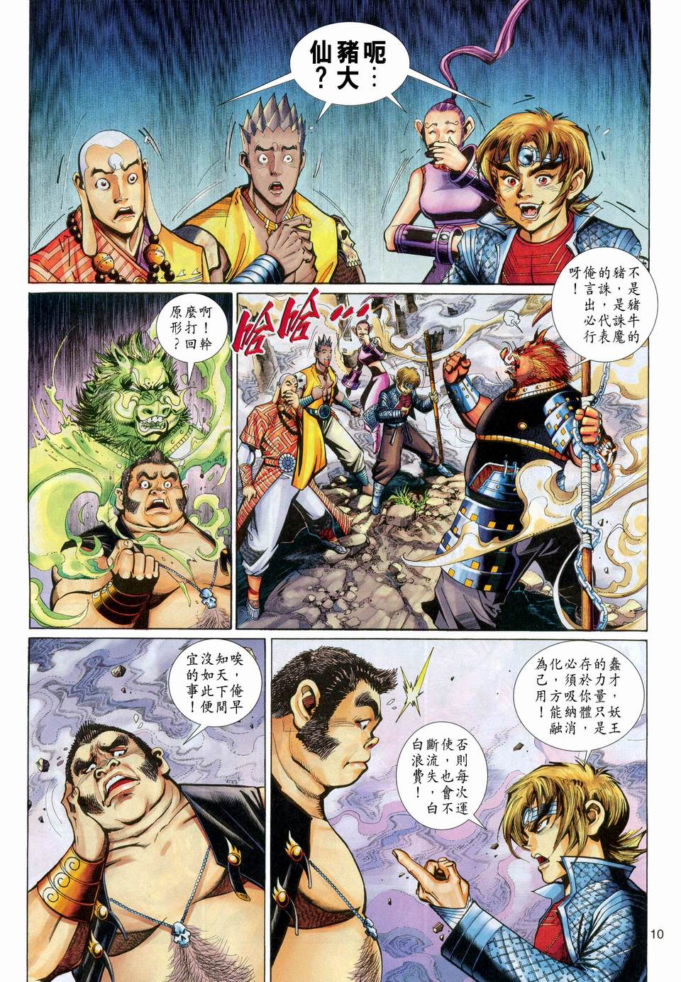 第 10 页