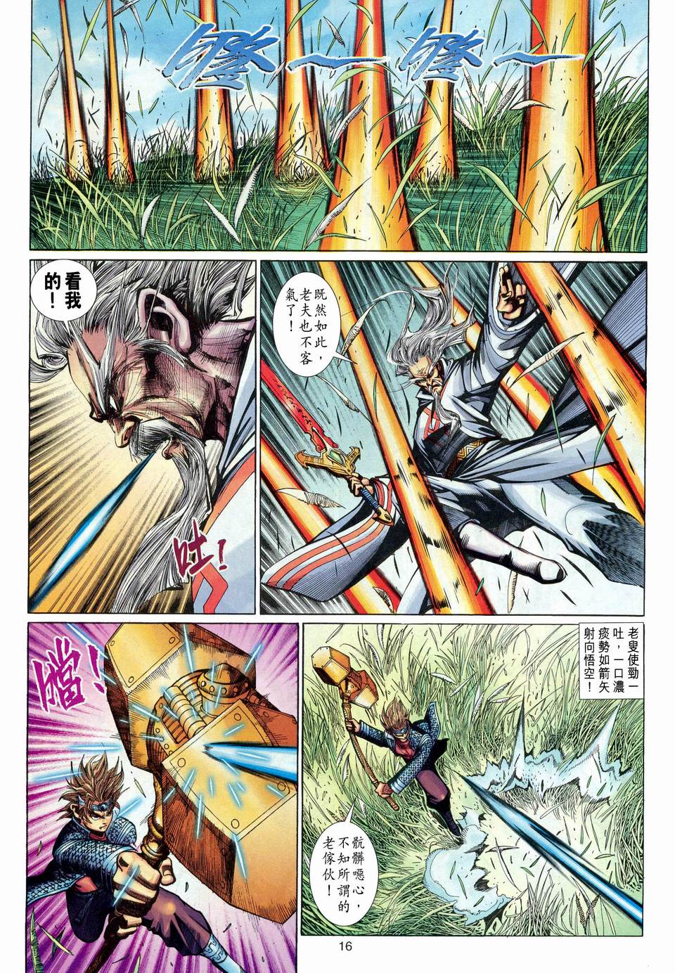 第 16 页
