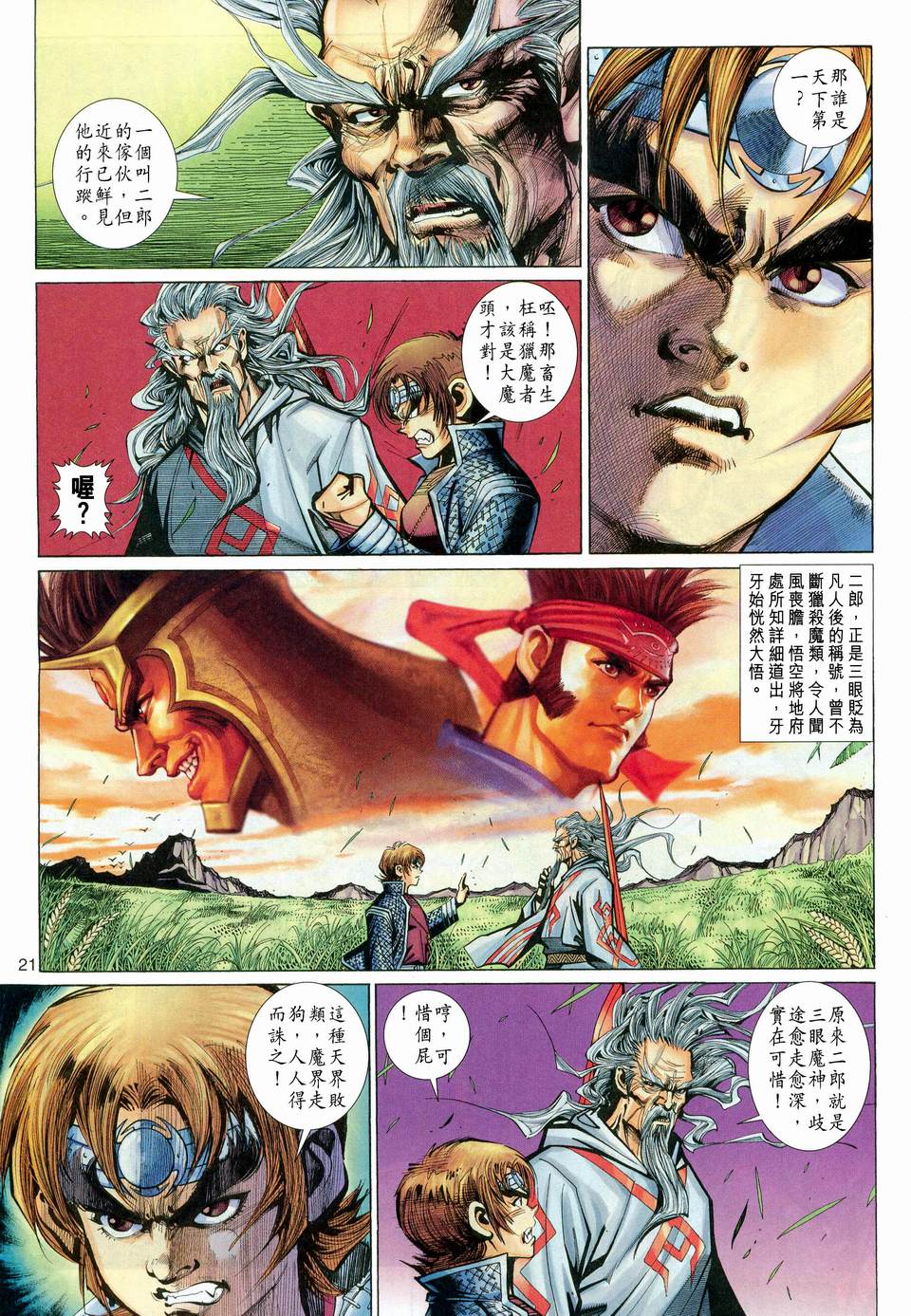 第 21 页