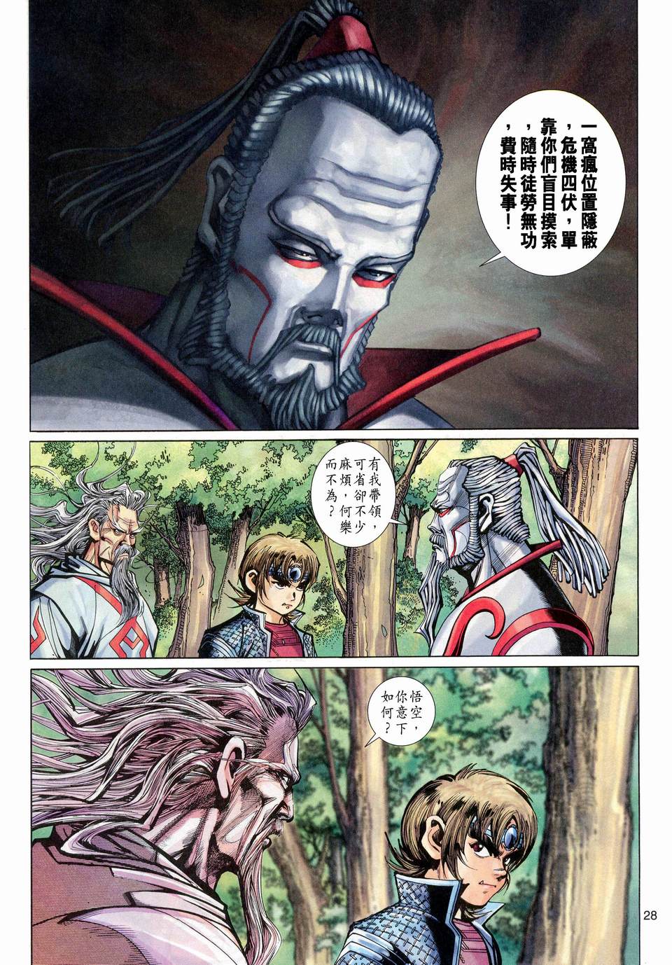 第 28 页