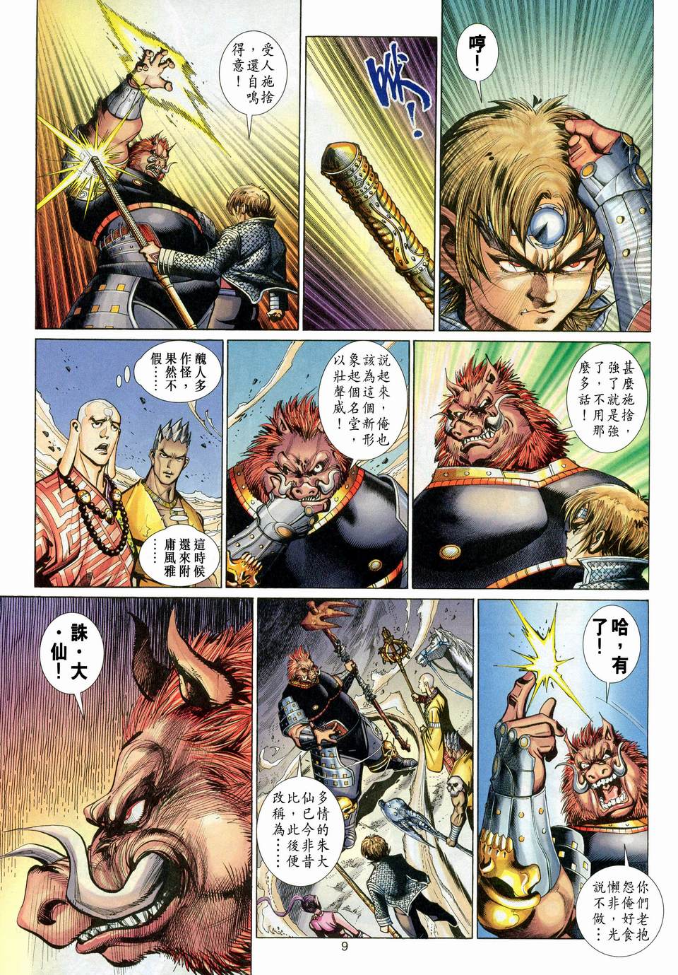 第 9 页