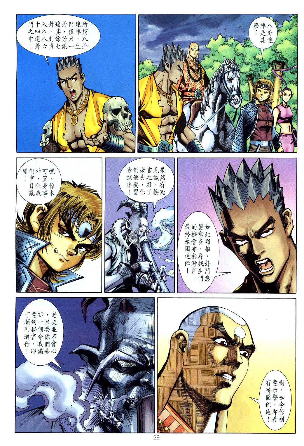 第 29 页