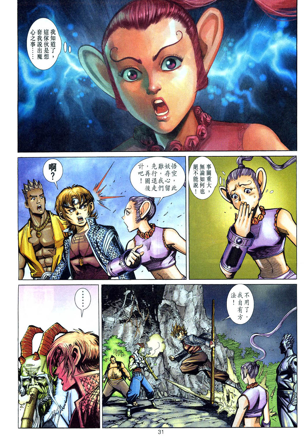 第 31 页