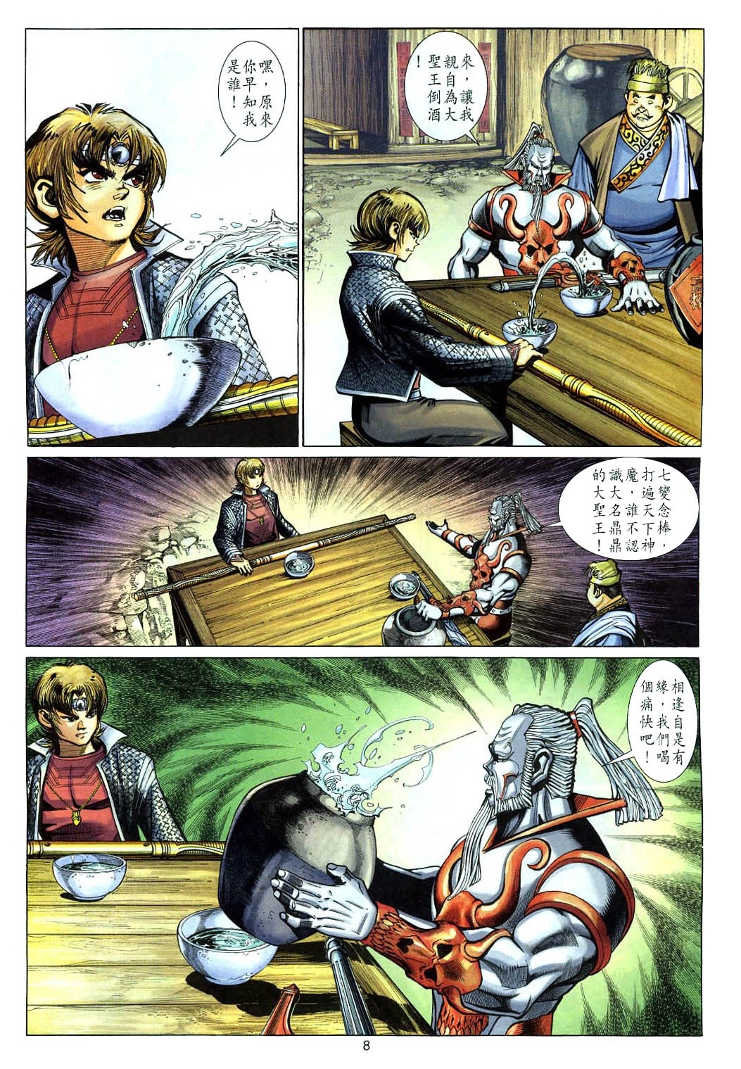 第 8 页
