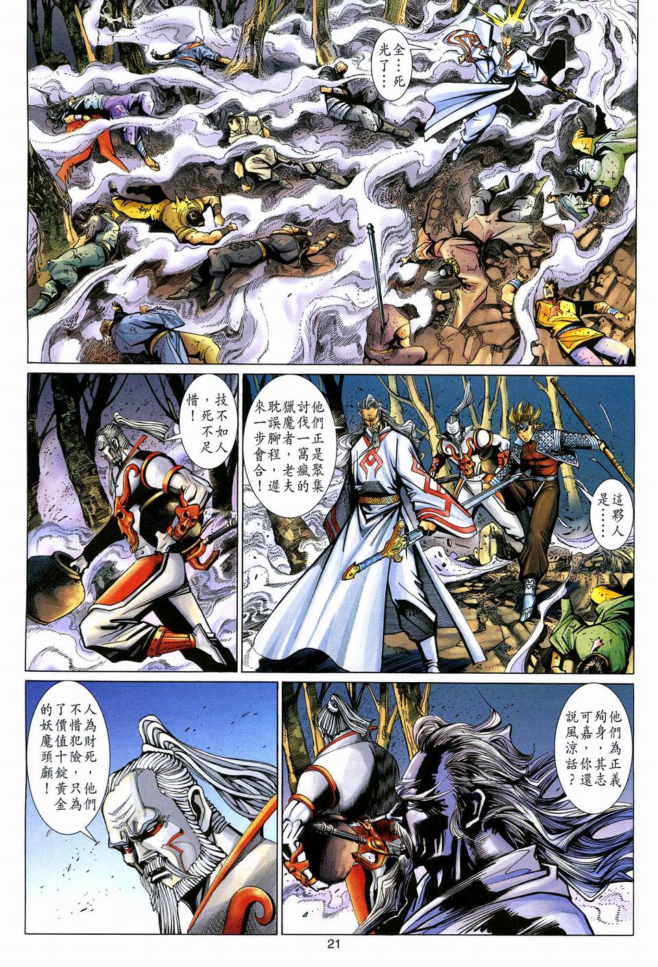 第 21 页