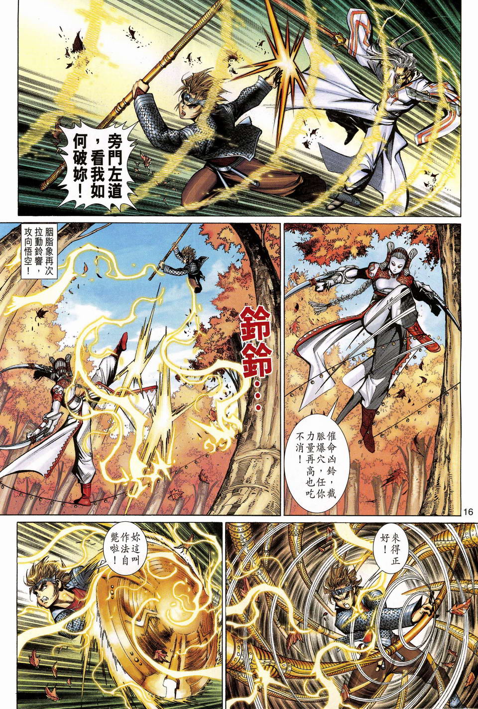 第 16 页