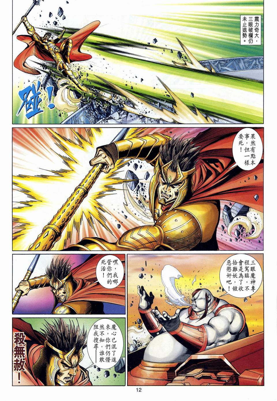 第 12 页