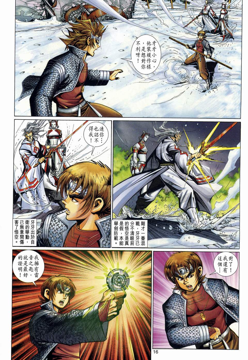 第 16 页