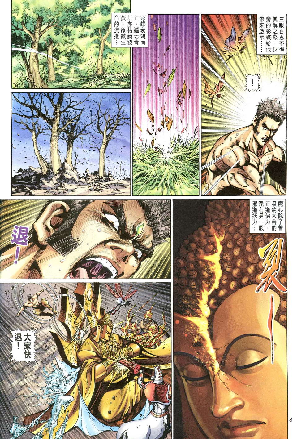 第 8 页