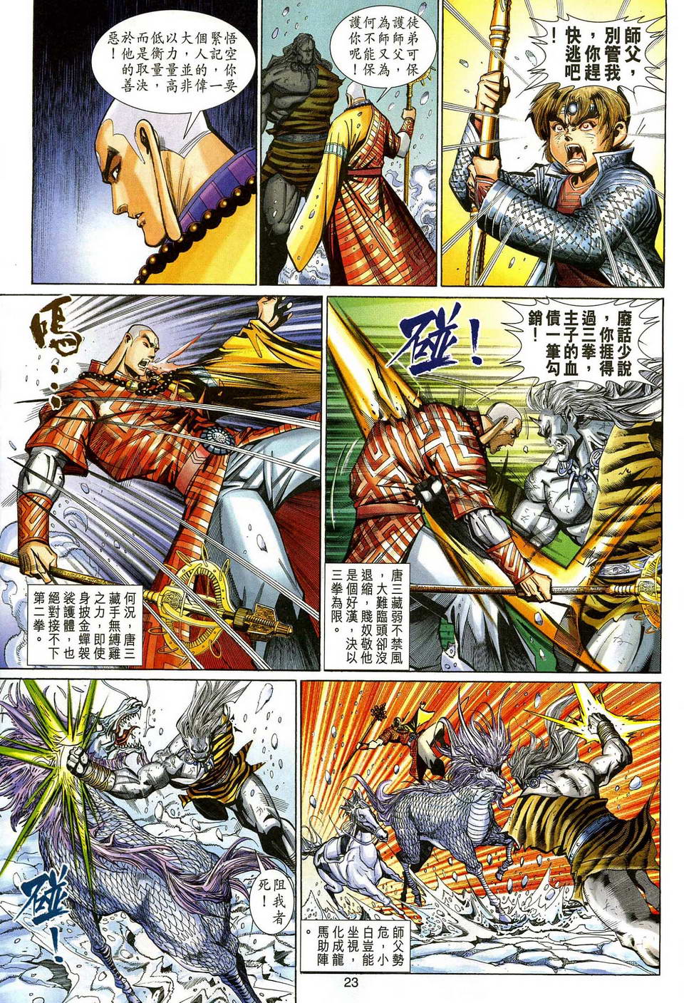 第 23 页