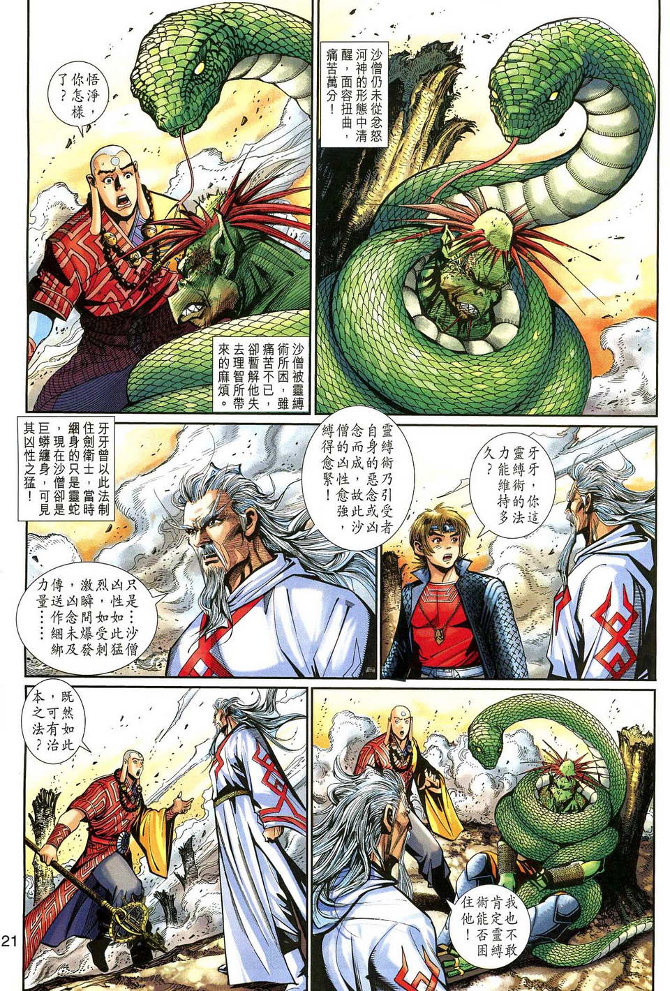 第 21 页