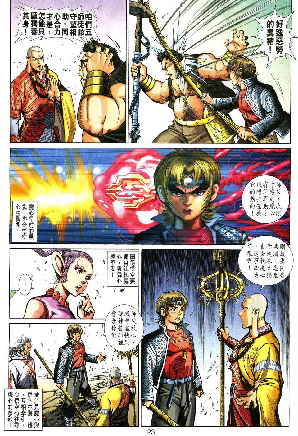 第 23 页