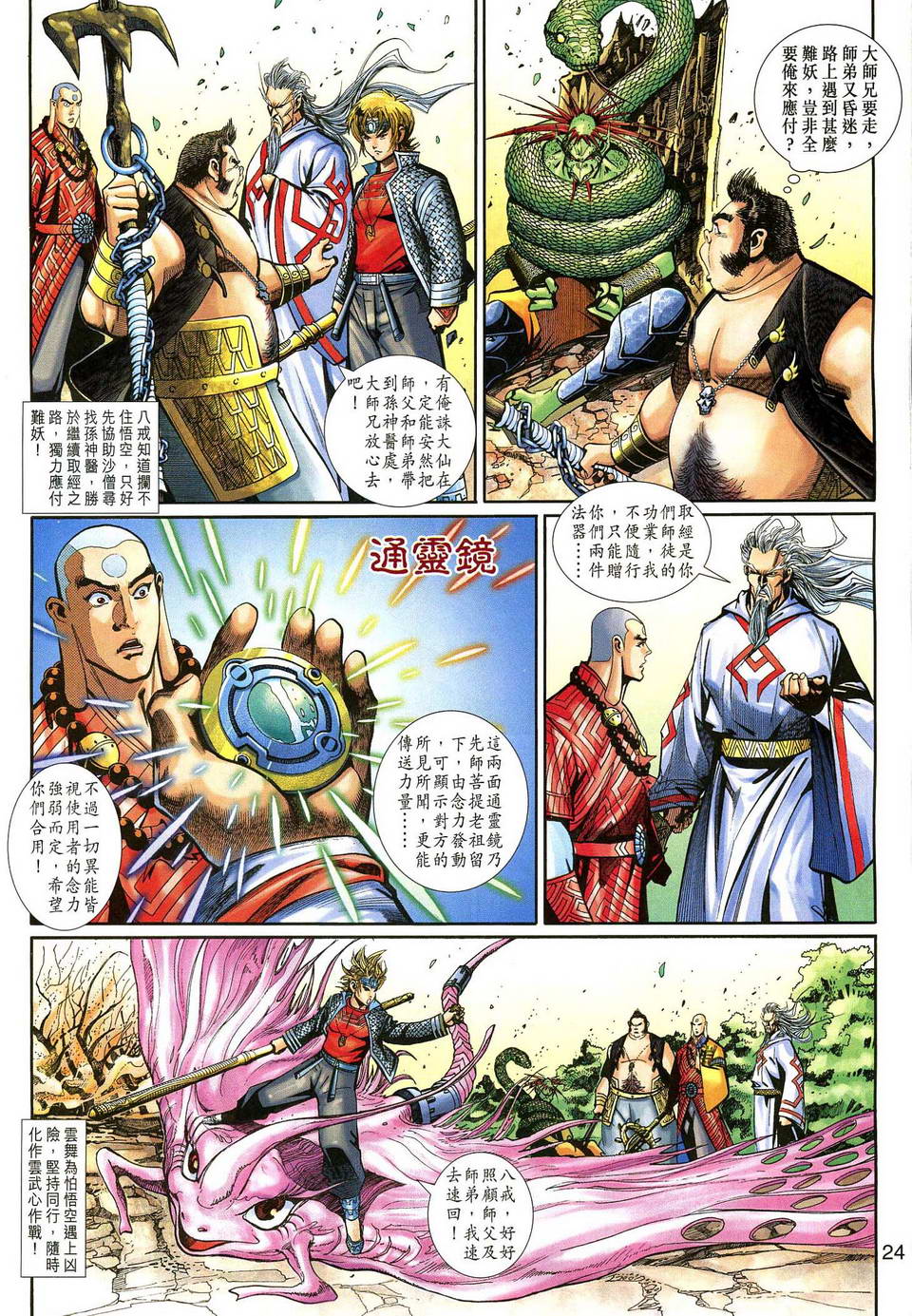 第 24 页