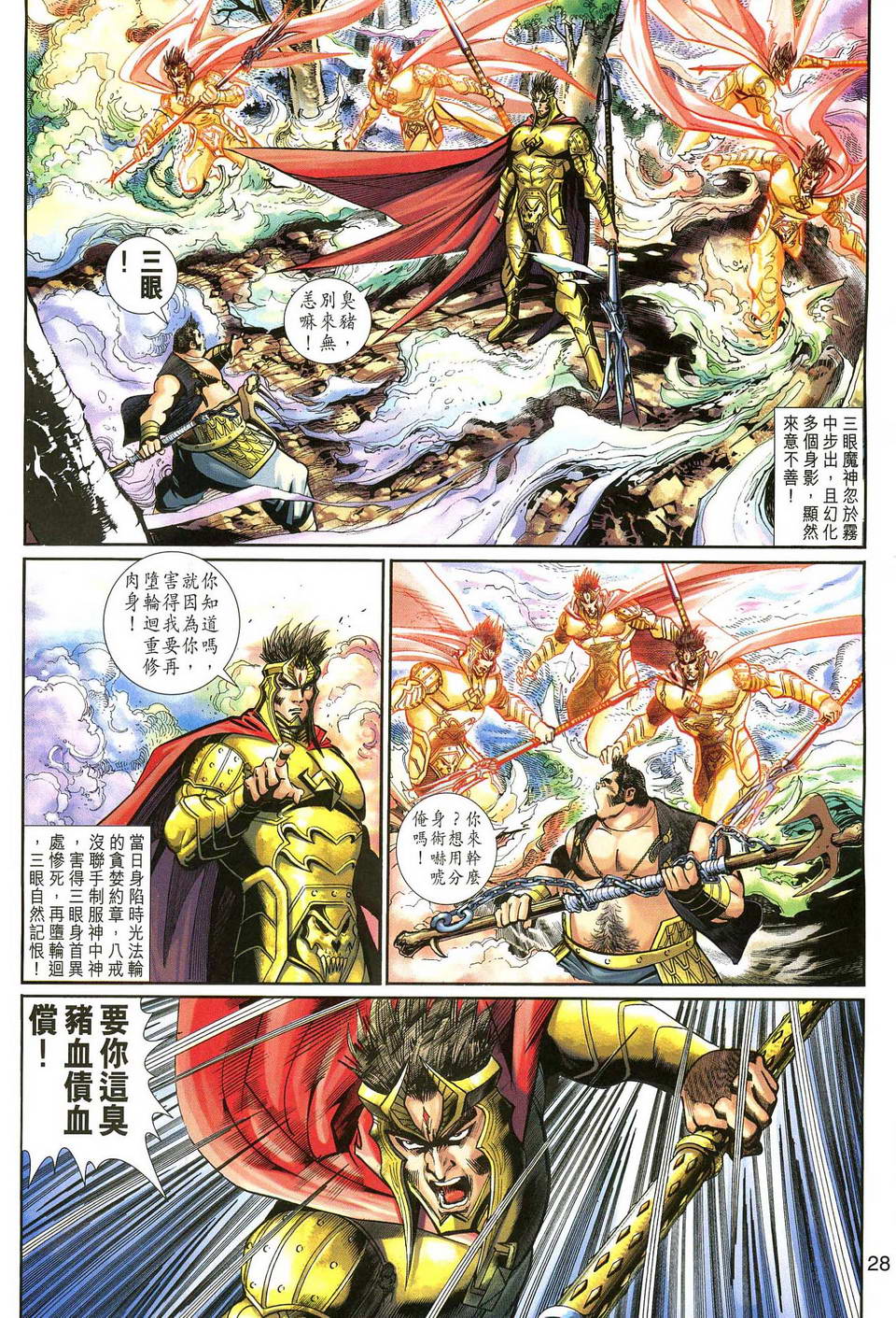 第 28 页