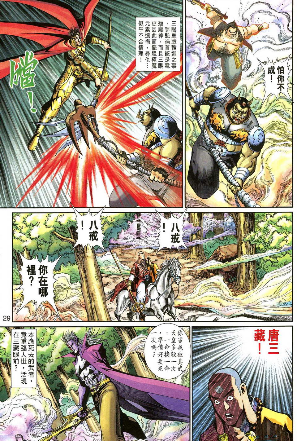 第 29 页
