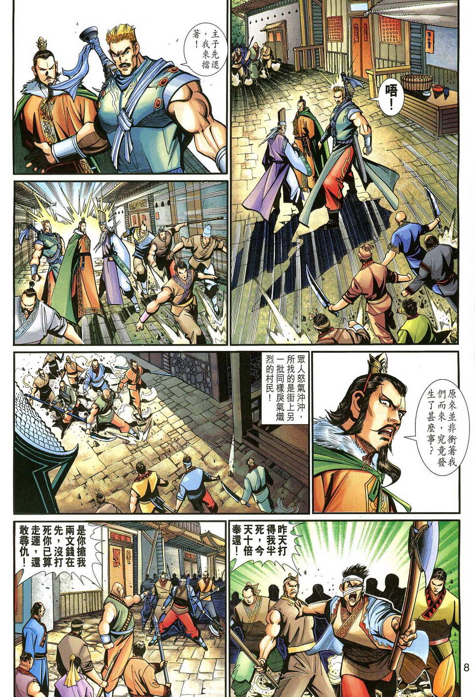 第 8 页