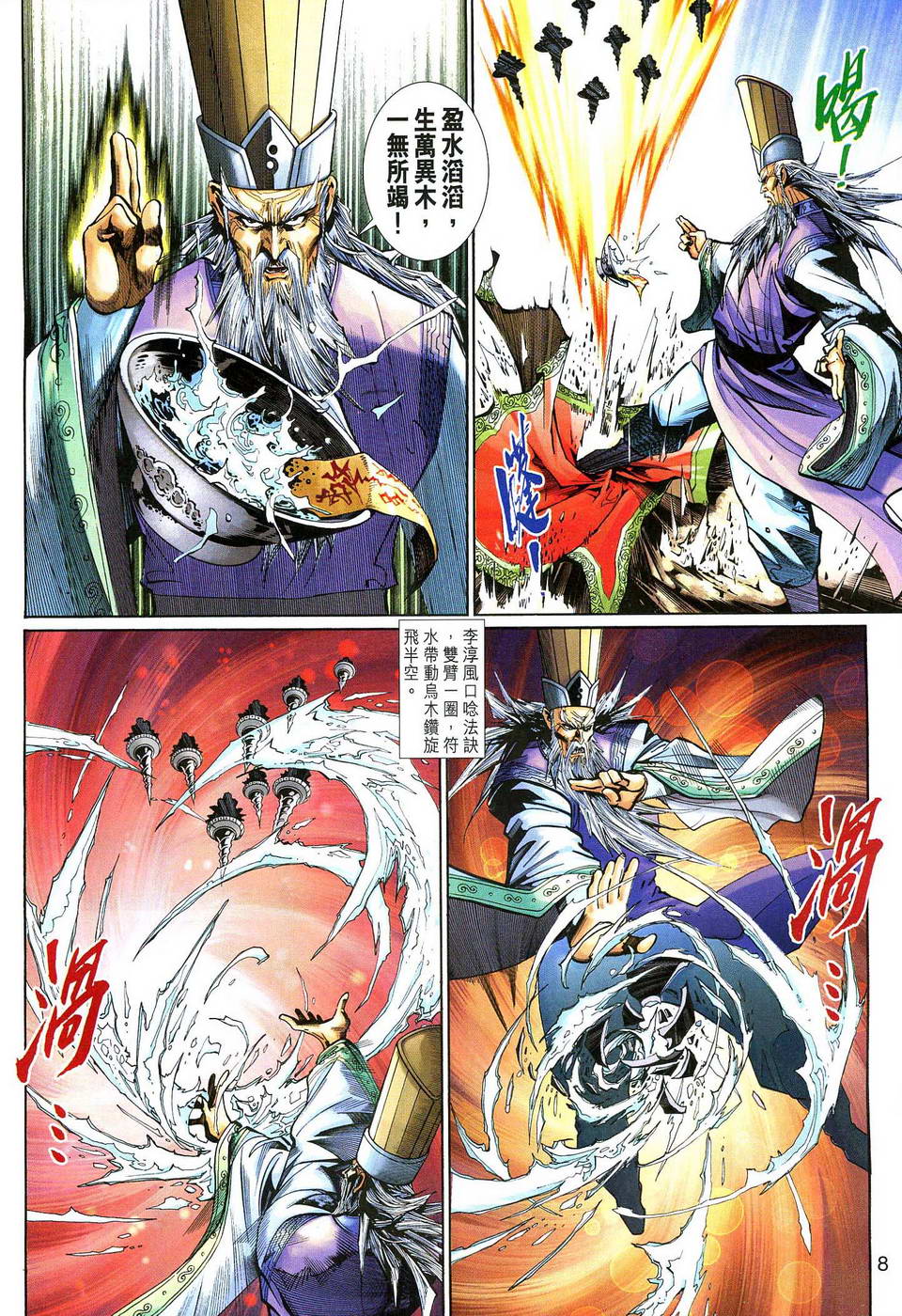 第 8 页