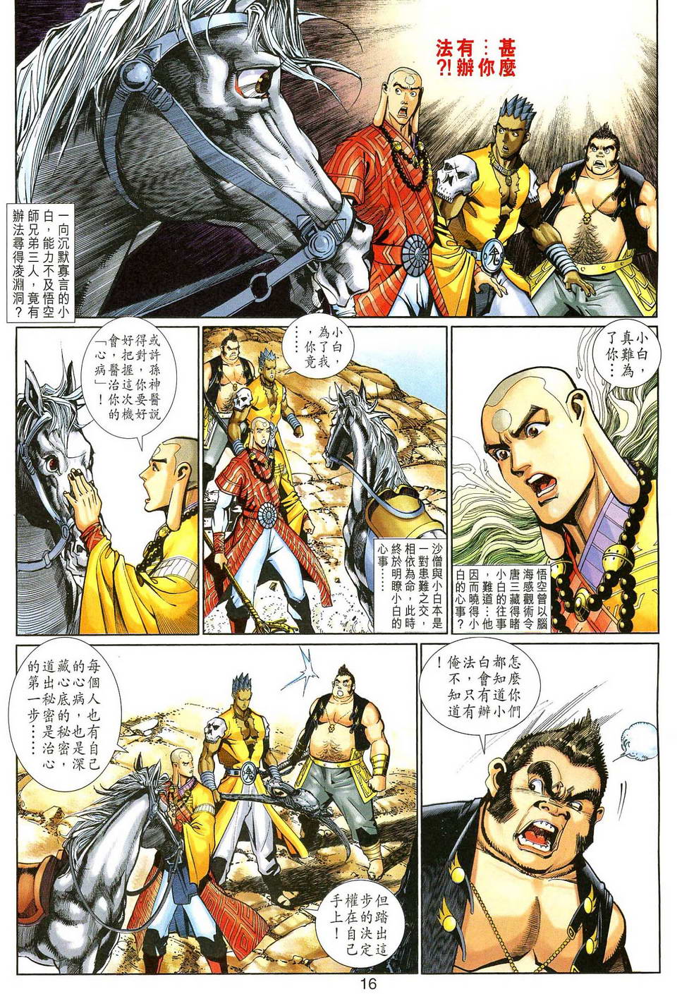 第 16 页
