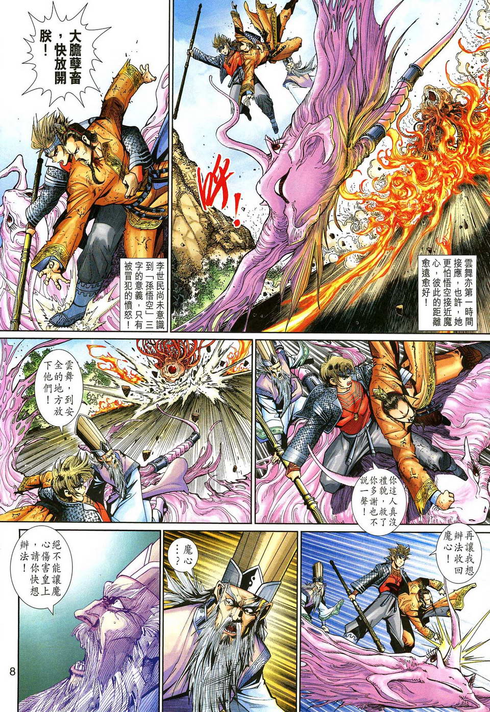 第 8 页