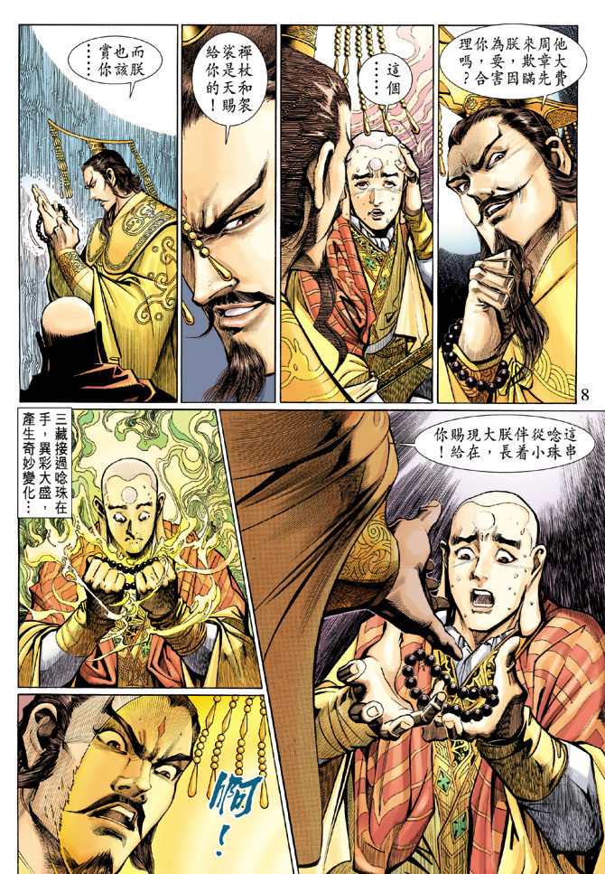 第 8 页