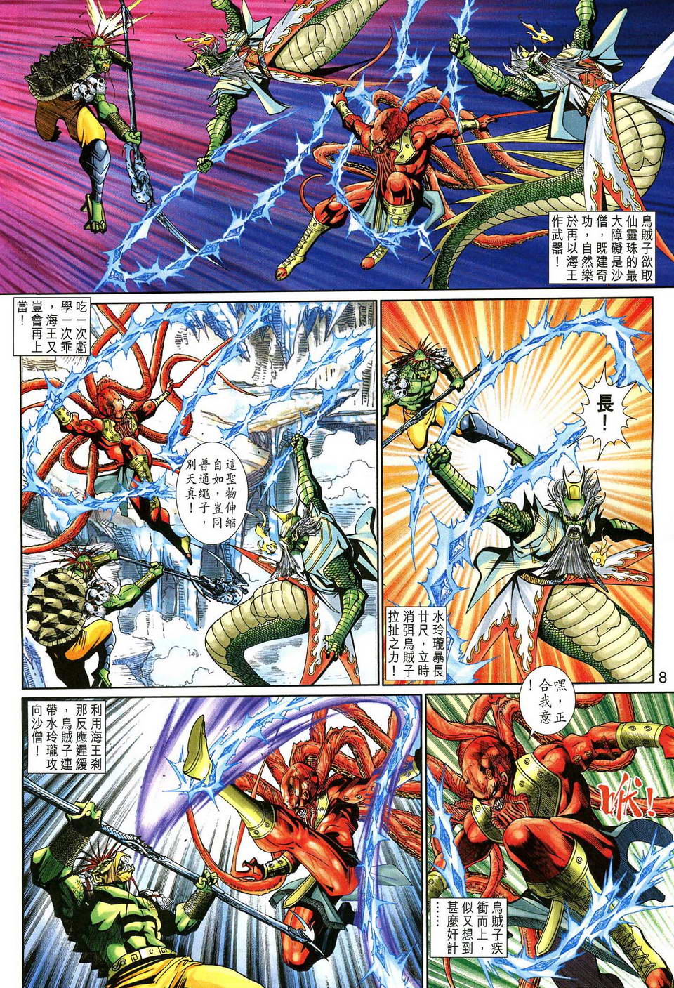 第 8 页
