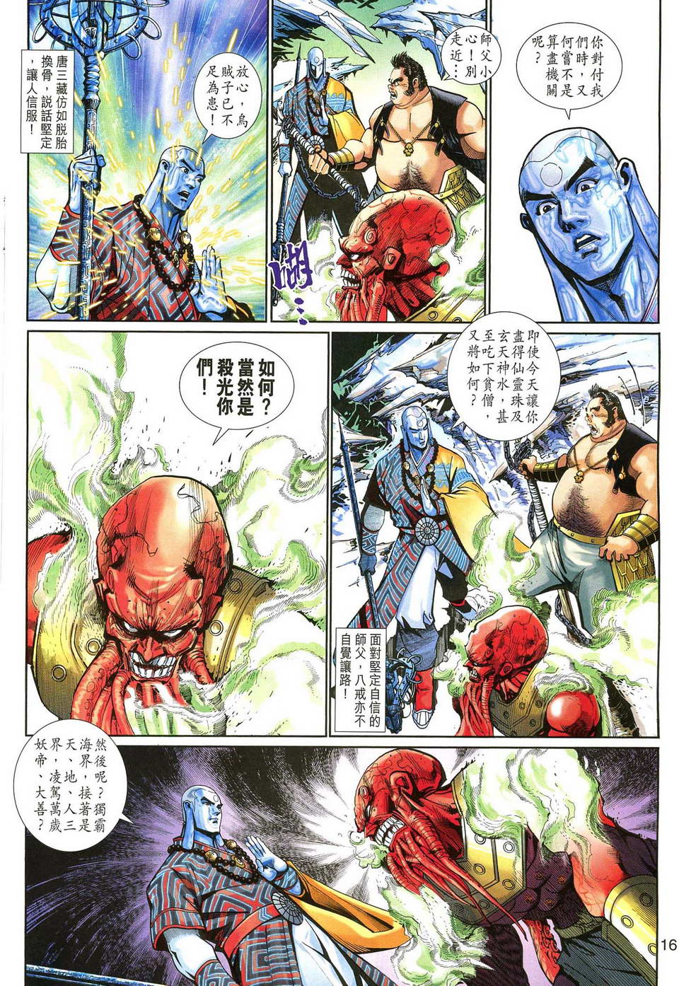 第 16 页