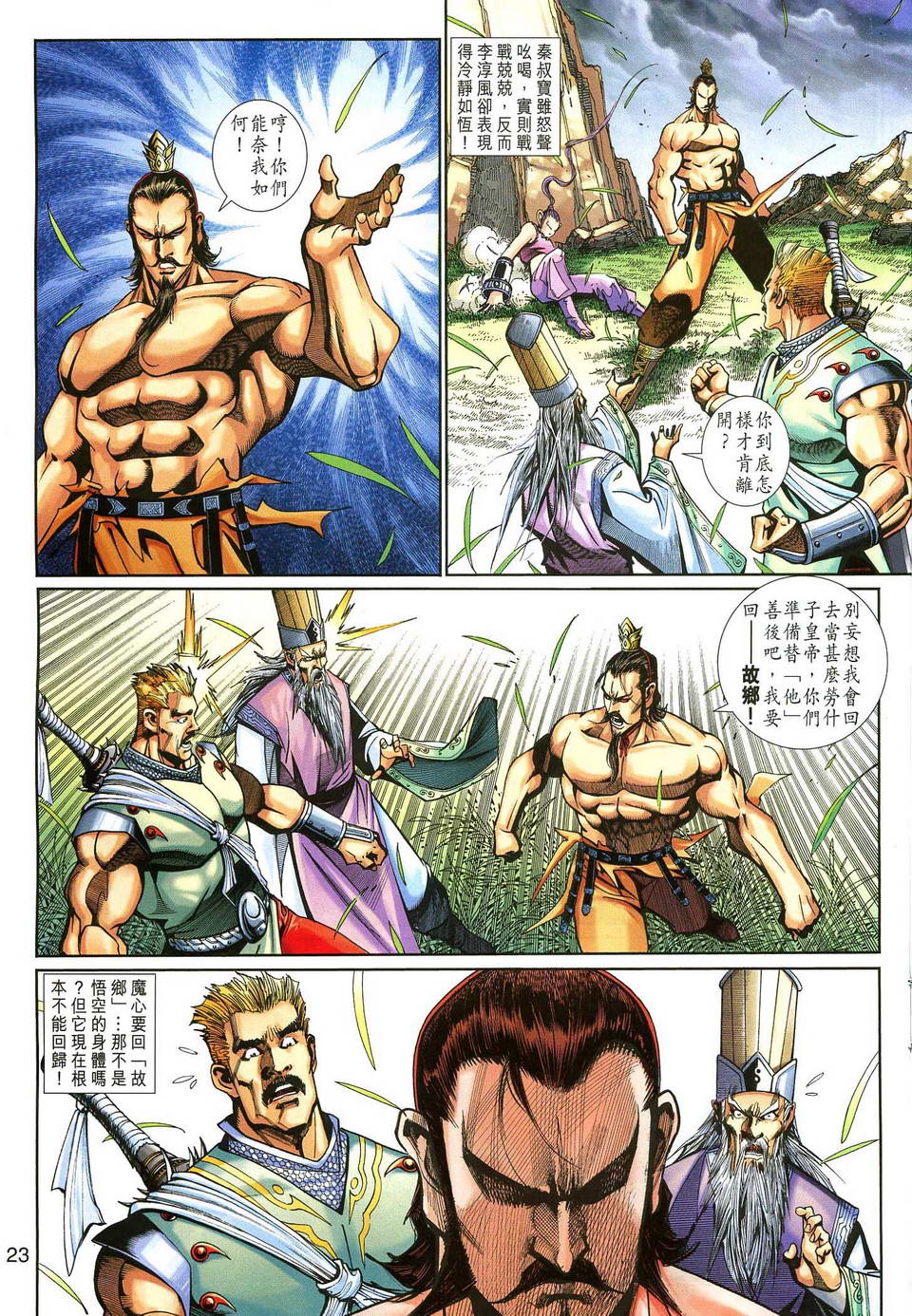 第 23 页