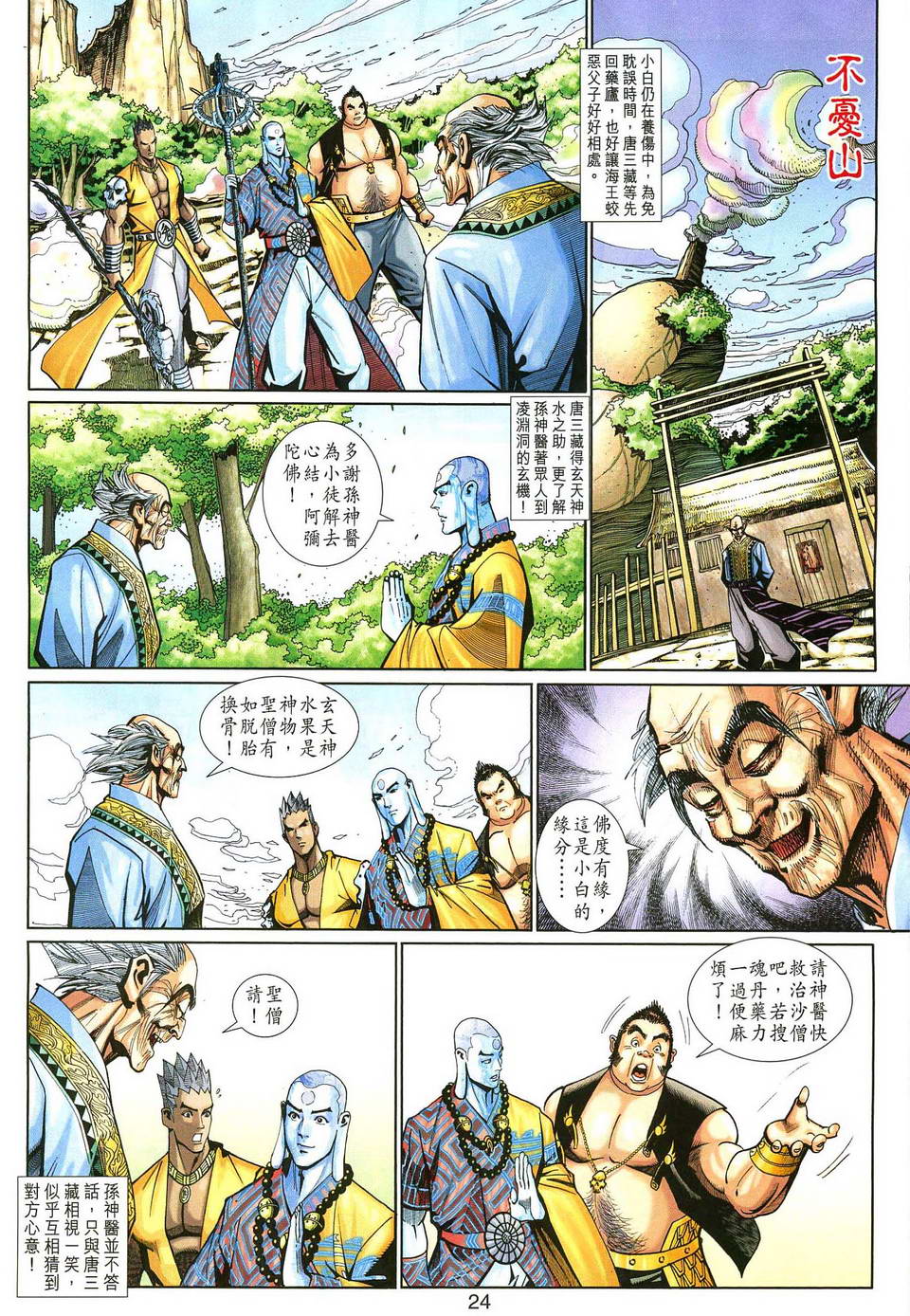 第 24 页
