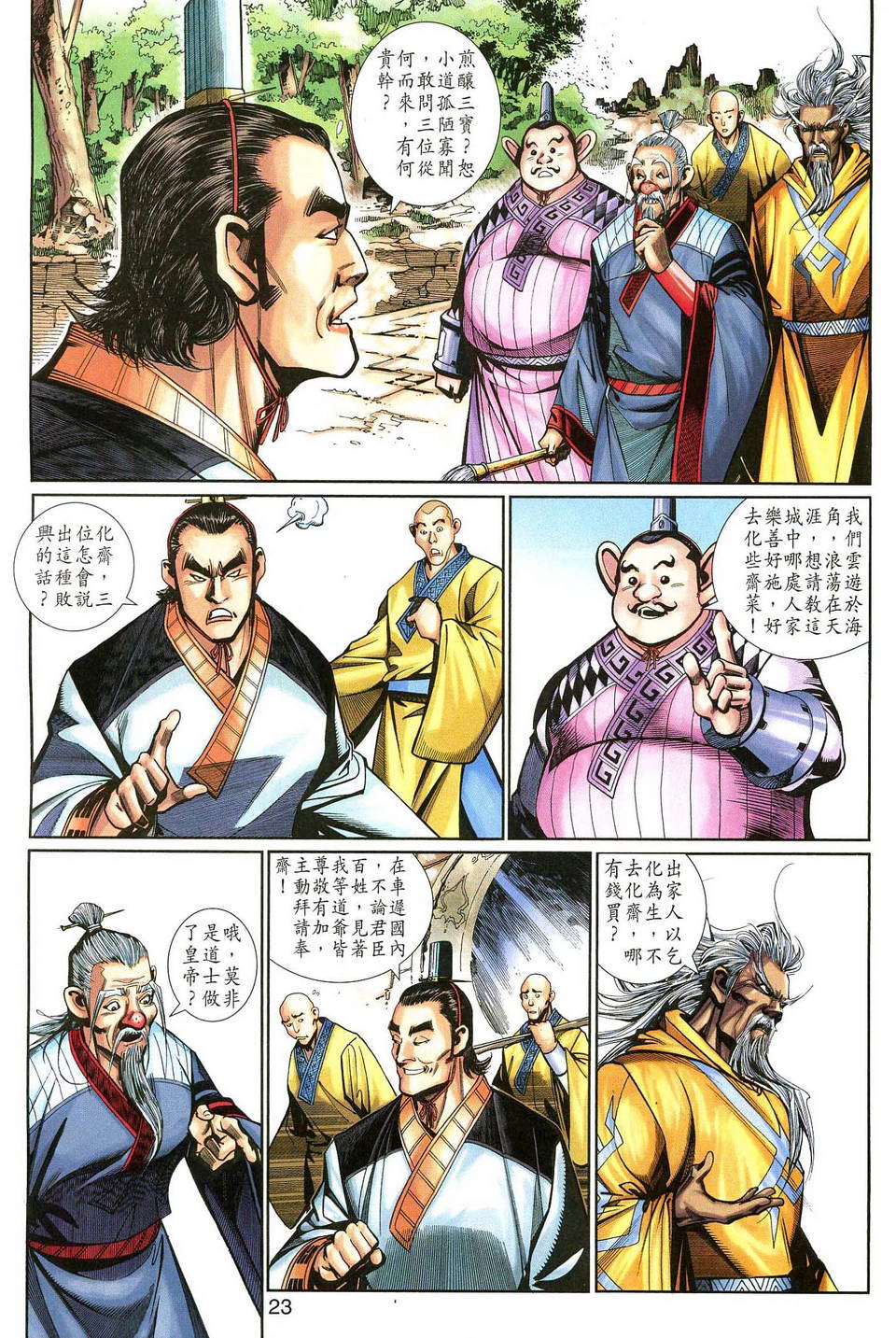 第 23 页