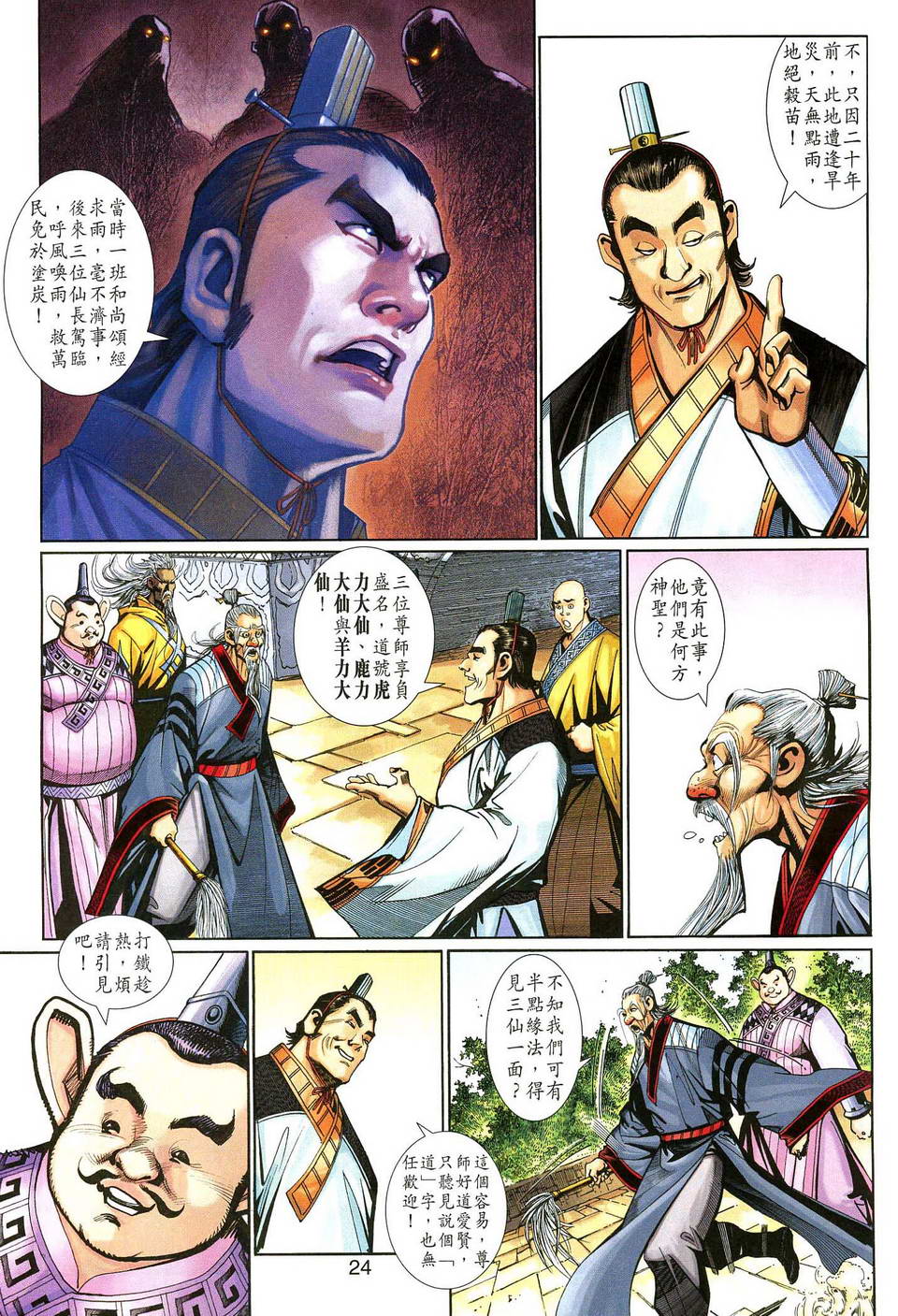 第 24 页