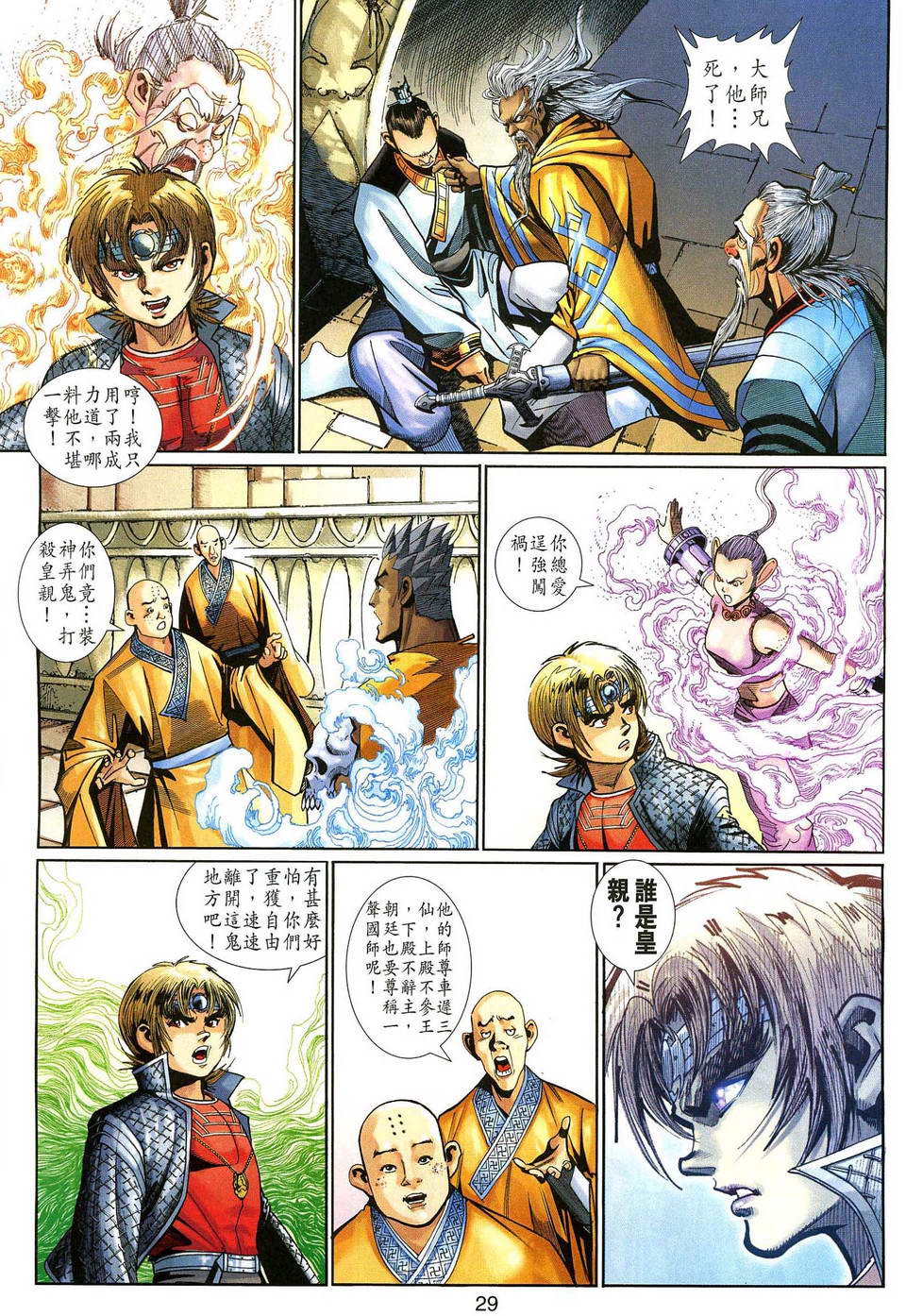 第 29 页