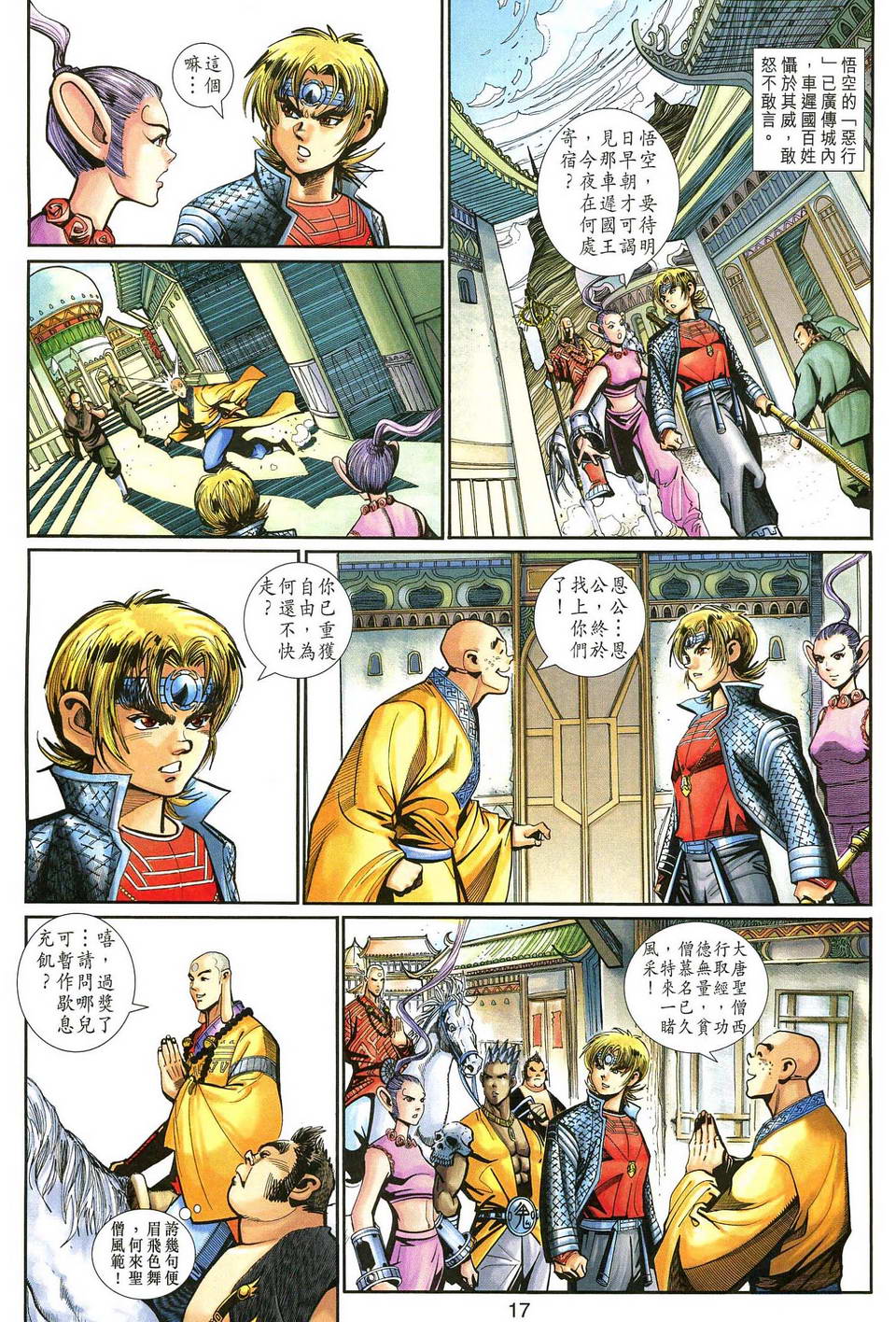 第 17 页