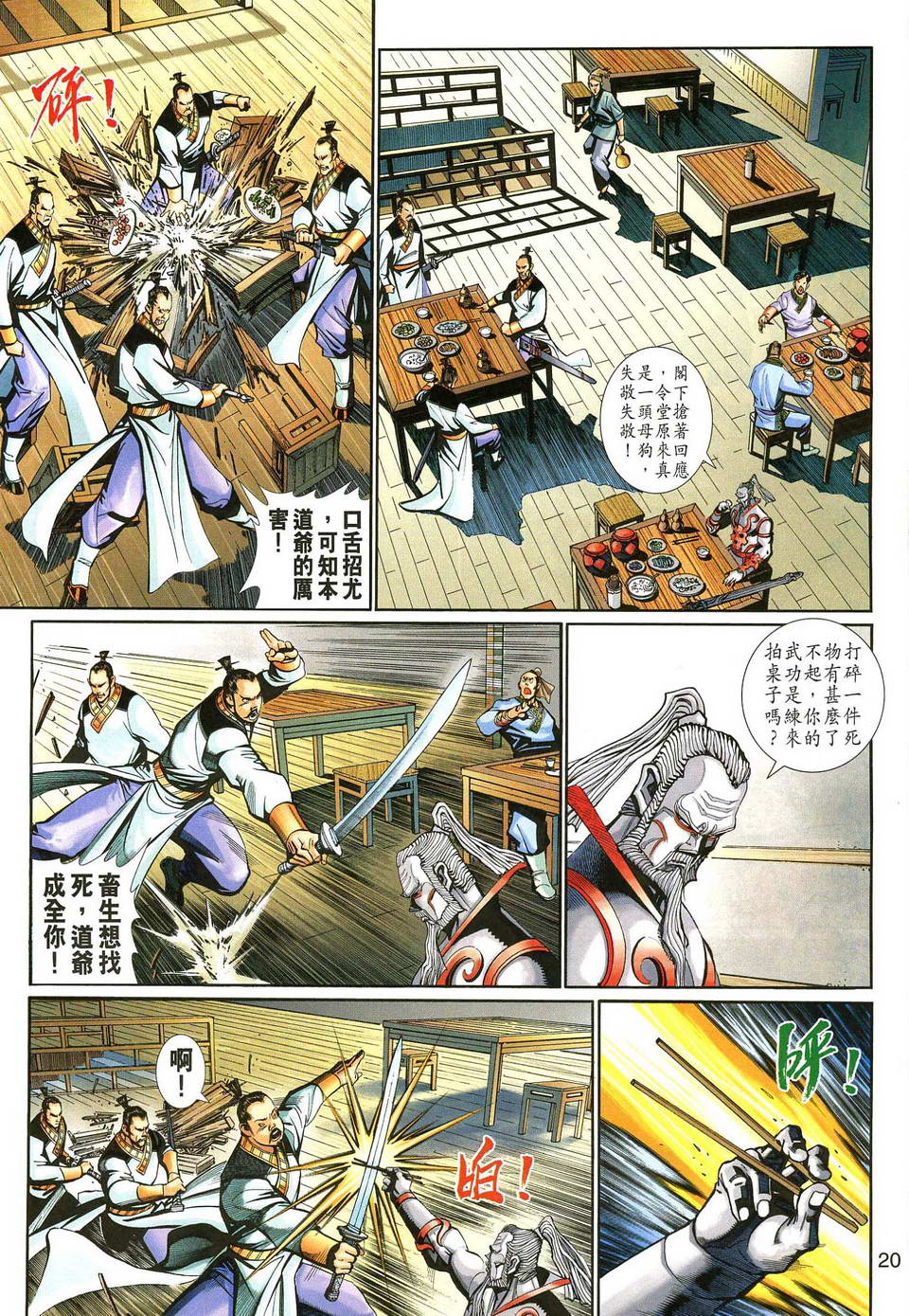 第 20 页