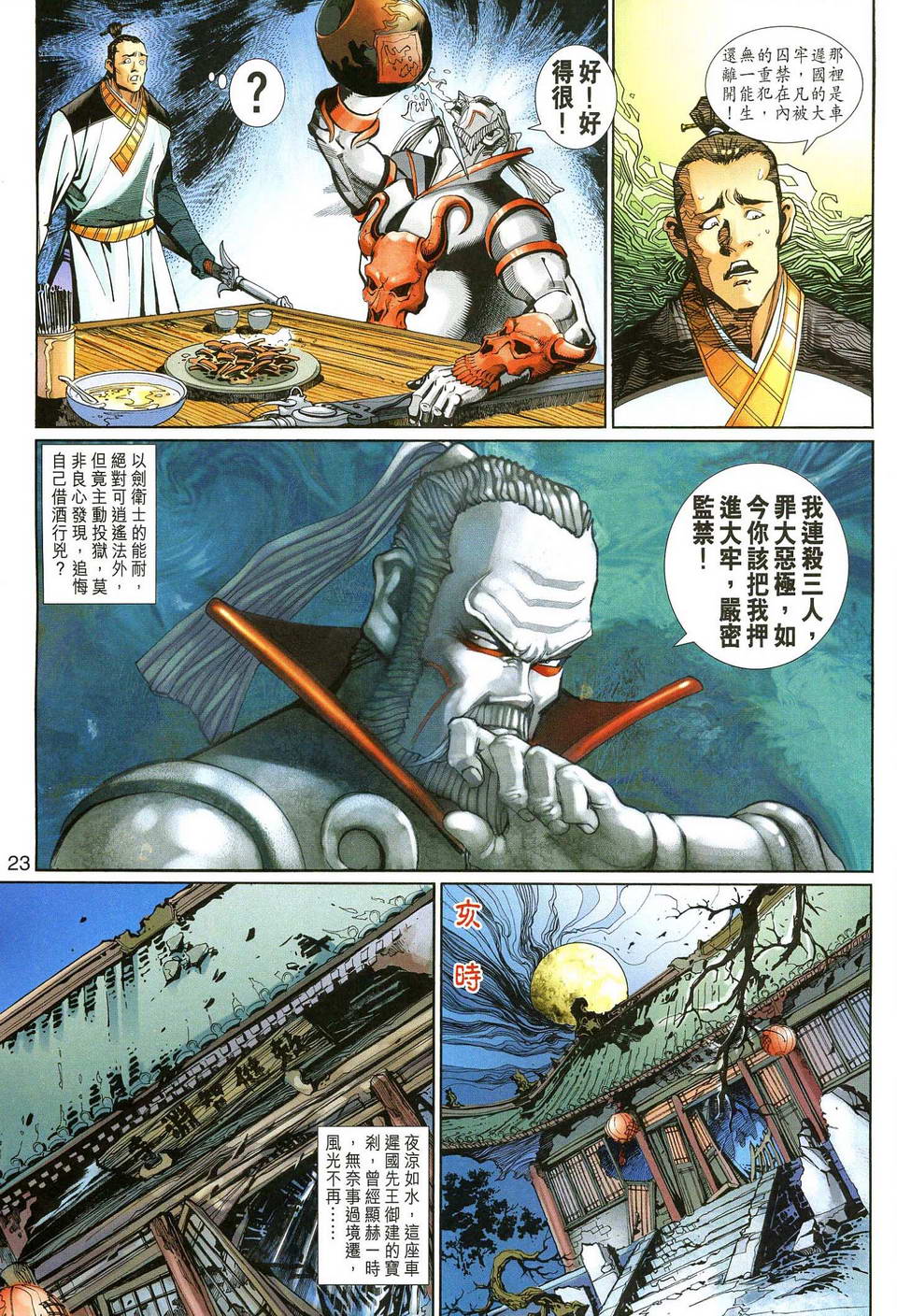 第 23 页