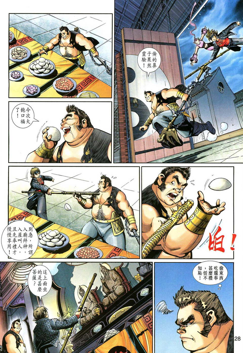 第 28 页