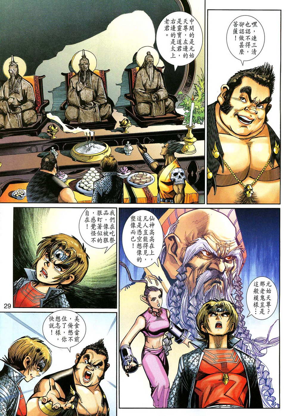 第 29 页